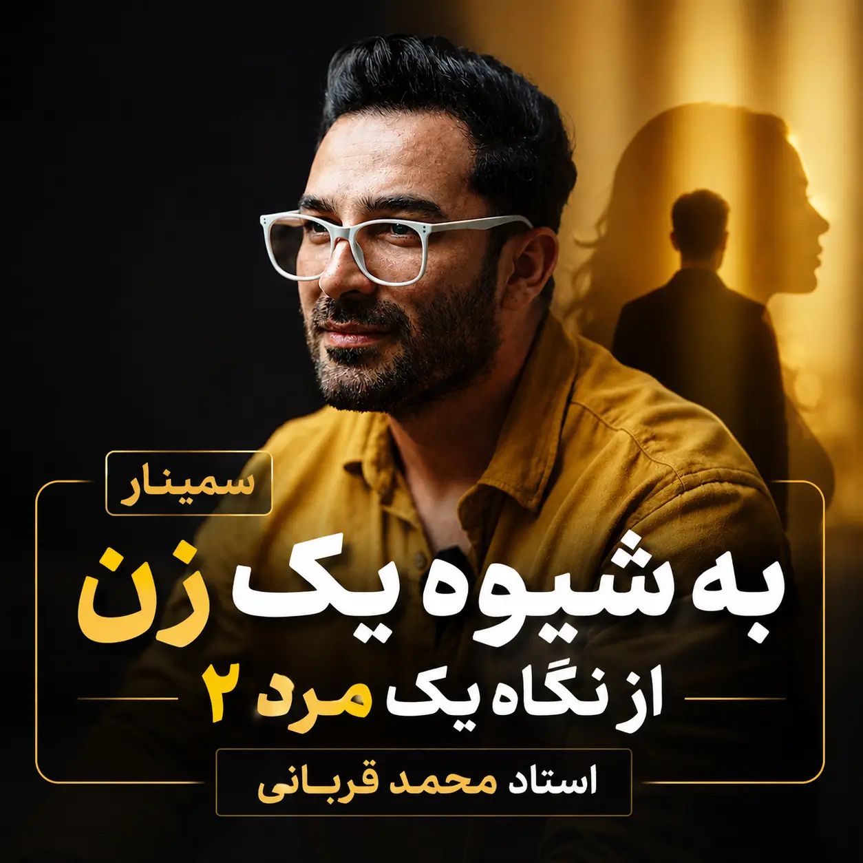 به شیوه یک زن ۲